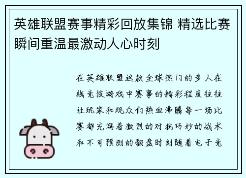 英雄联盟赛事精彩回放集锦 精选比赛瞬间重温最激动人心时刻