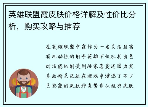英雄联盟霞皮肤价格详解及性价比分析，购买攻略与推荐