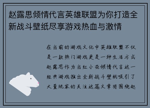 赵露思倾情代言英雄联盟为你打造全新战斗壁纸尽享游戏热血与激情