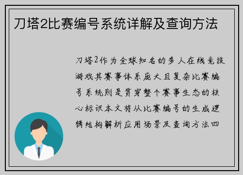 刀塔2比赛编号系统详解及查询方法